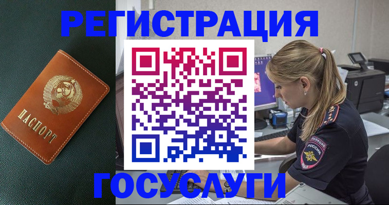 купить прописку в Благовещенске