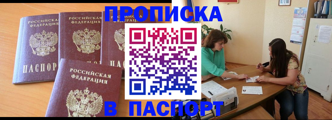 временная регистрация собственник в Благовещенске